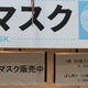 Image for article titled In Japan, Bubble Tea Shops Turn Into Face Mask Vendors